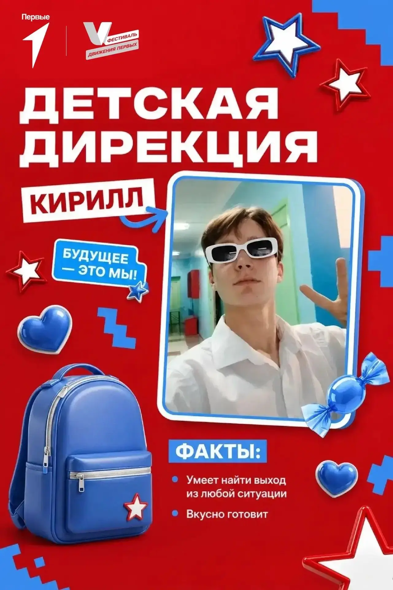 Алло, дирекция? Да-да, Фестиваль Первых!