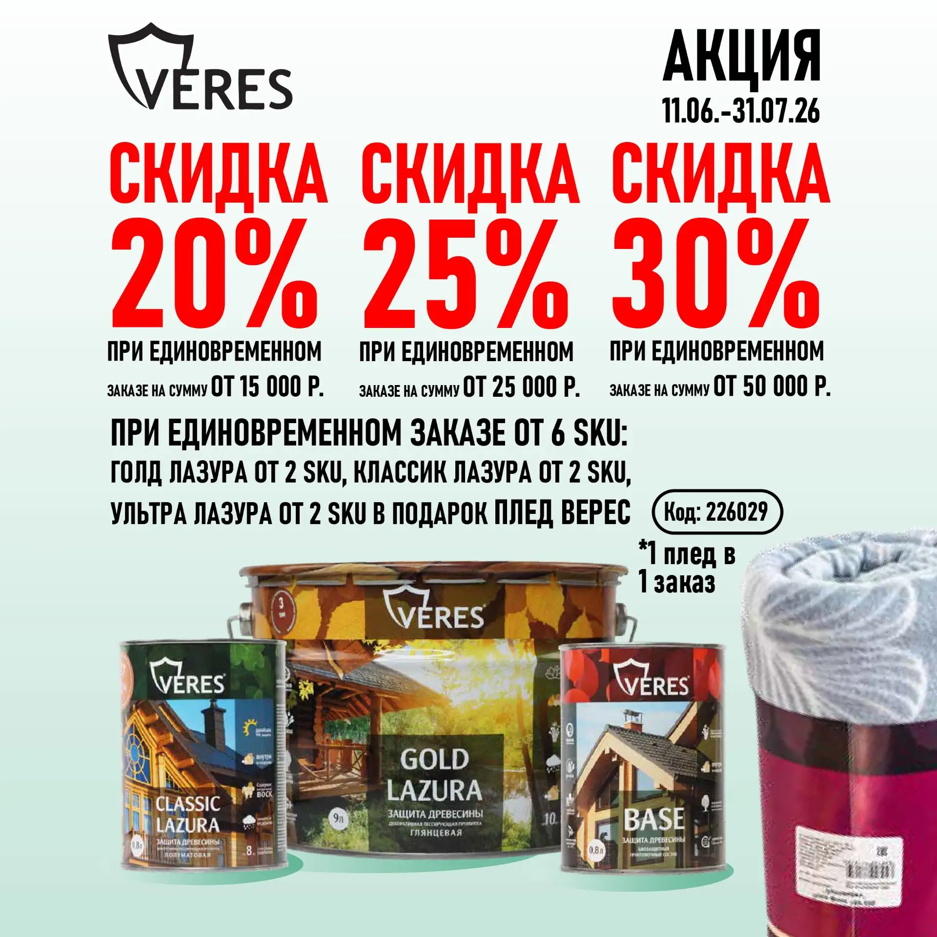 💥💥💥 НОВИНКИ 
ОТ VERES ВЫГОДНО!

♦️ СКИДКА 20%
при единовременном заказе 
на сумму от 15 000 руб.

