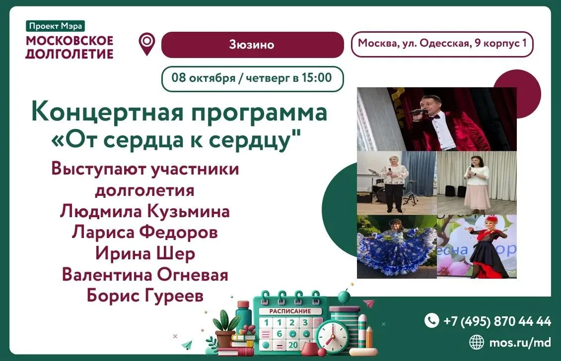 Мы рады сообщить вам, что ЗАВТРА (08 октября 2026г) в Центре московского долголетия «Зю...