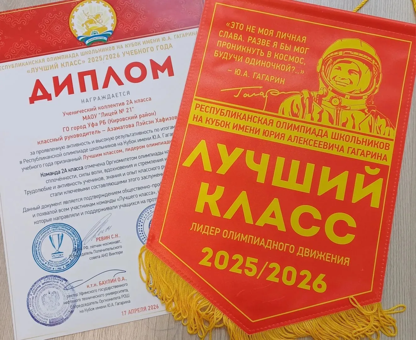 С гордостью и радостью поздравляем 2А класс! 🎉