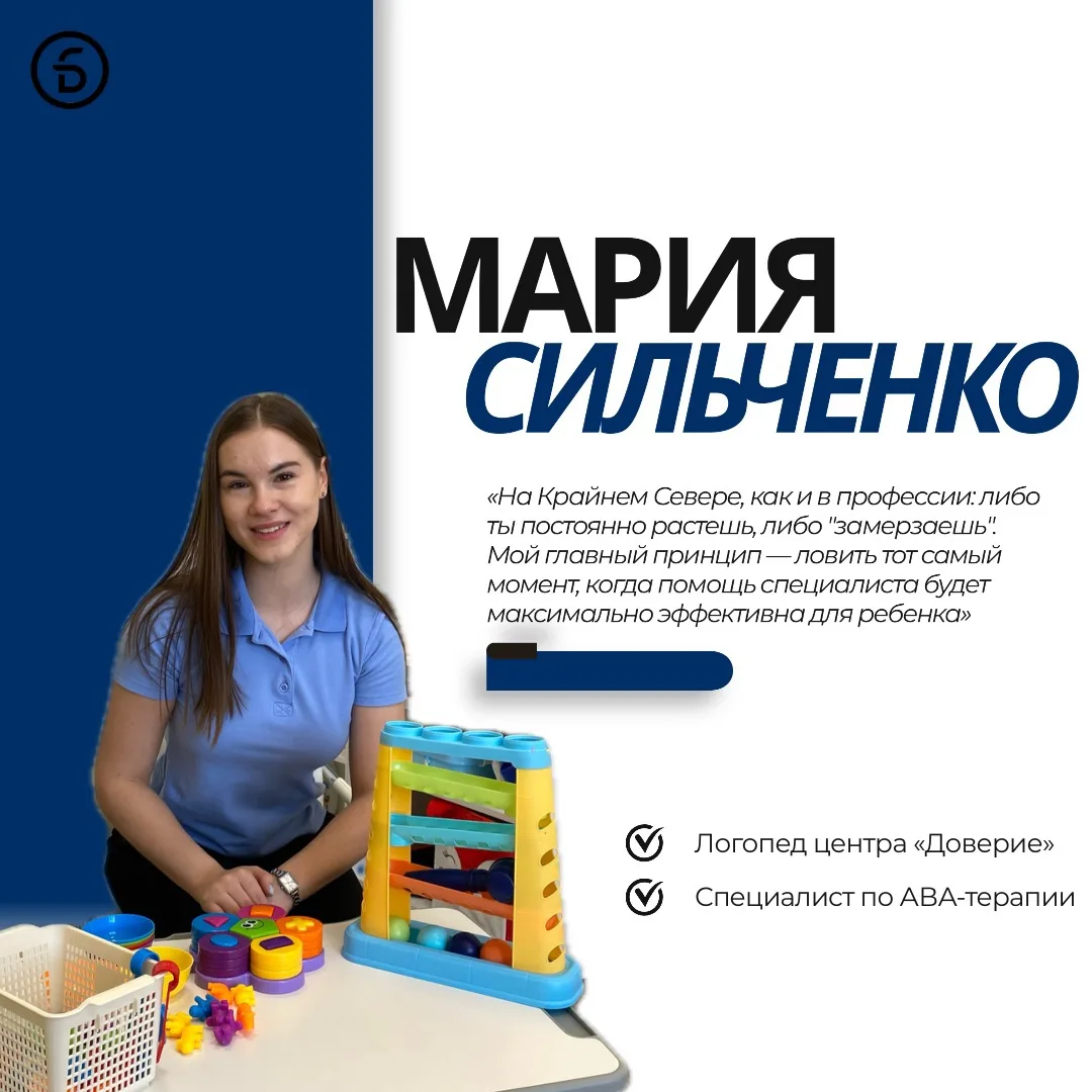 Экспертиза и развитие: история успеха специалиста центра «Доверие»