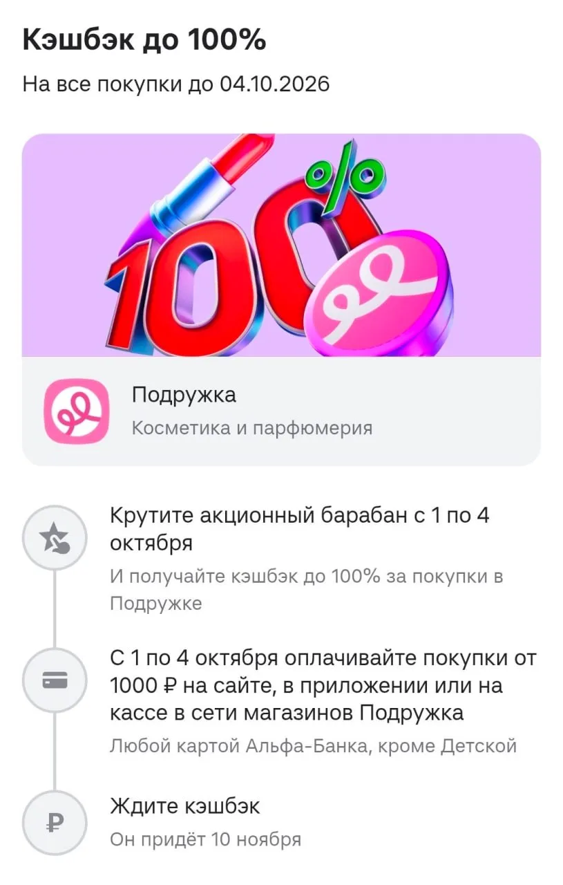 Двойная выгода на покупки онлайн или в магазинах Подружка🔥