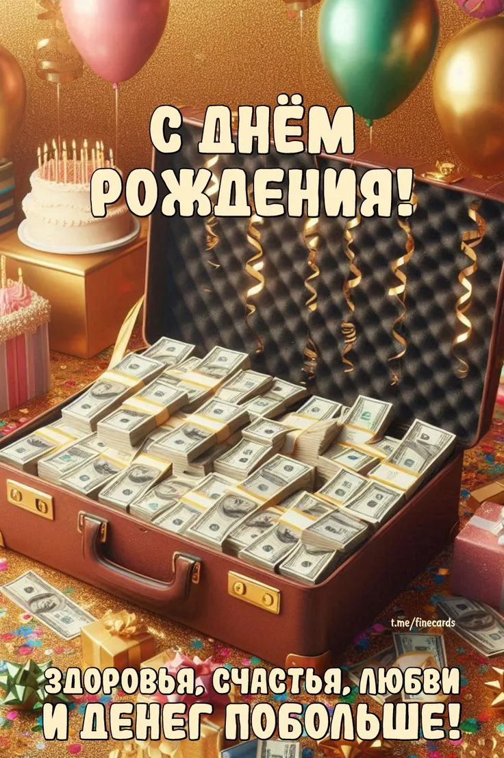 Поздравляем с Днём рождения! 🎂🎁