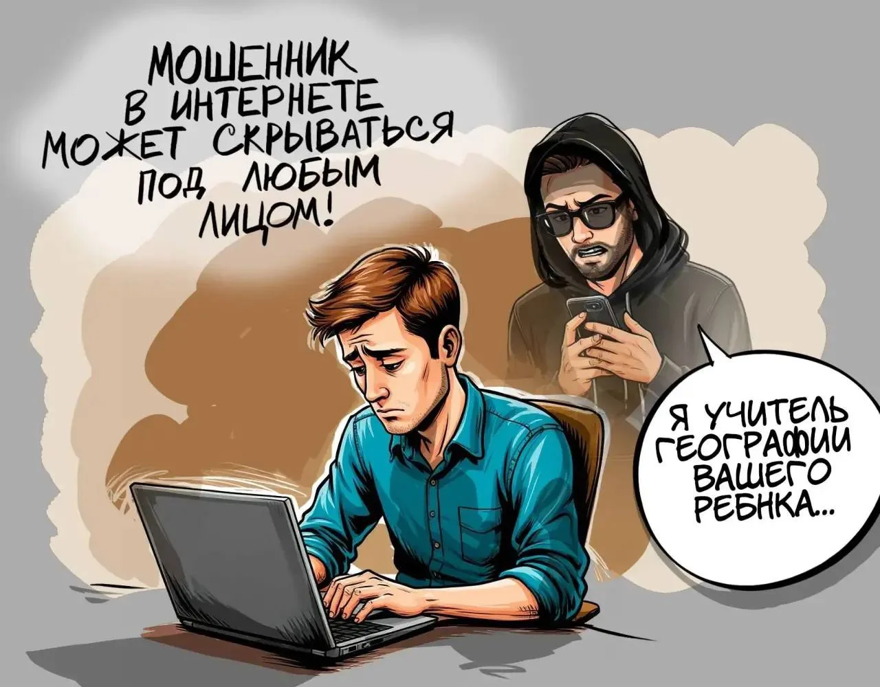 ❗️Не доверяйте слепо незнакомцам в сети! Всегда проверяйте информацию!