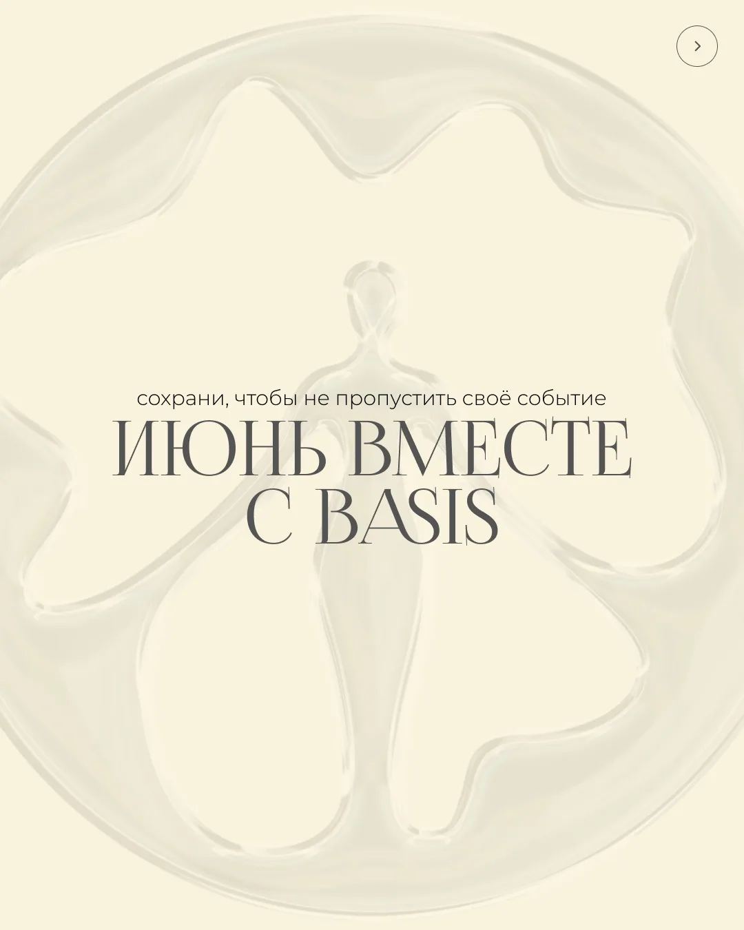 * Сохрани, чтобы не пропустить своё событие 🙏🏻