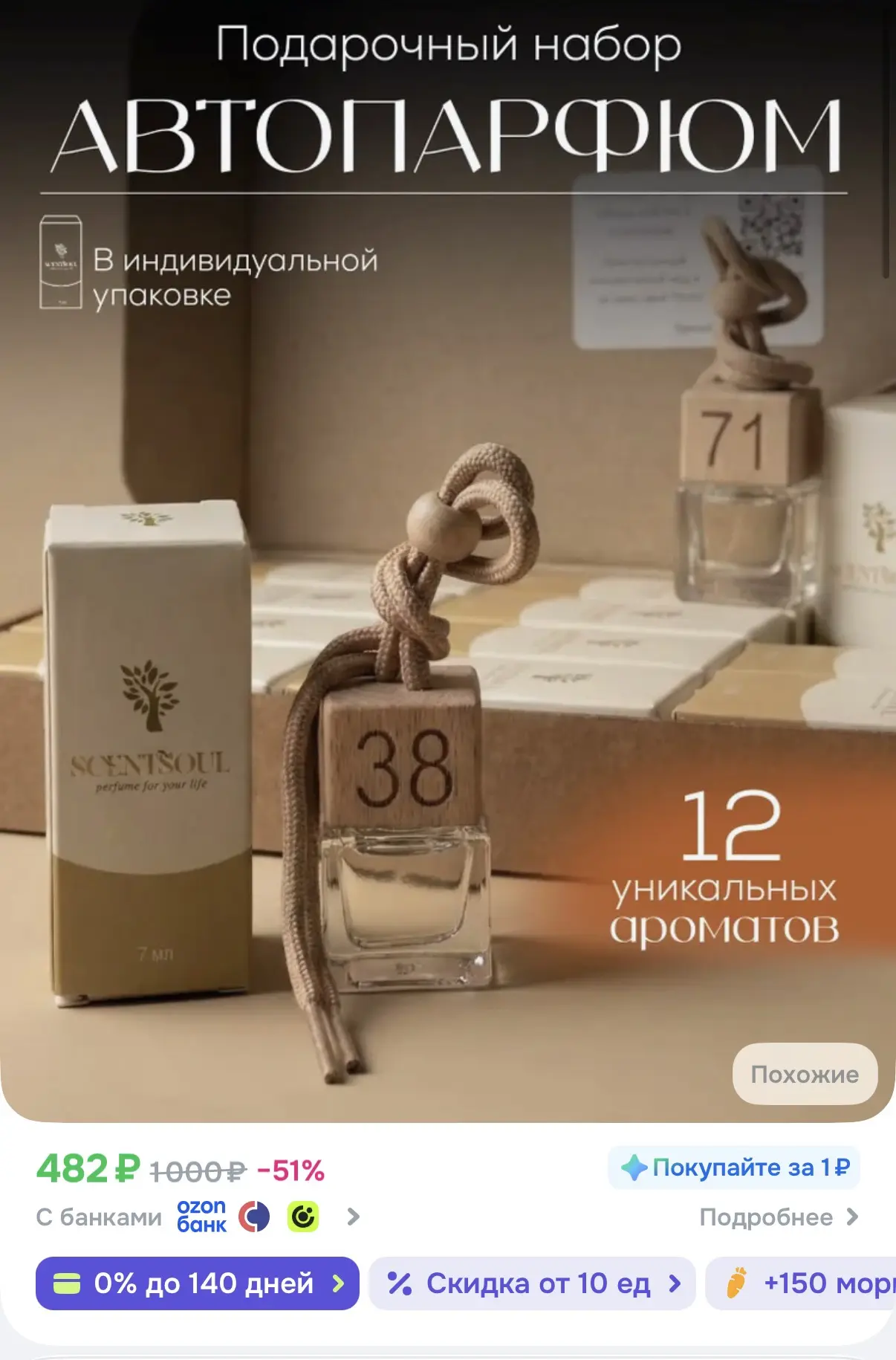 Подарочный набор автомобильных ароматизаторов