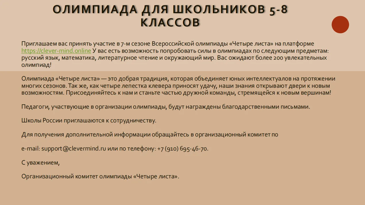 ‼️Федеральный проект «Все лучшее детям» В рамках реализации федеральных проектов «Современная школа»