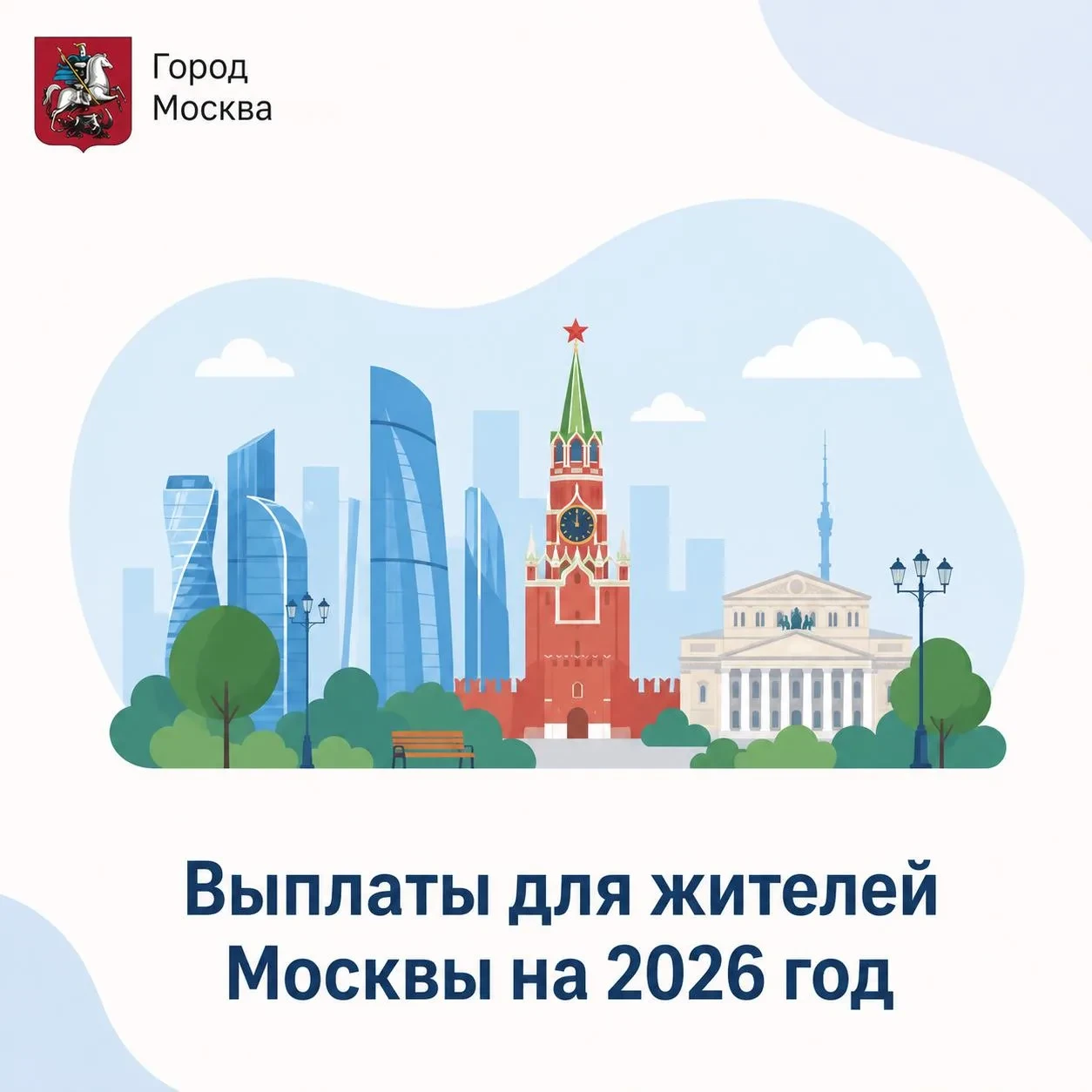 В России утвердили льготы для жителей Москвы до конца 2026 года