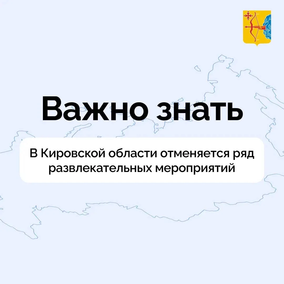 ▶️ В Кировской области отменяется ряд развлекательных мероприятий. В Центре развития ту...