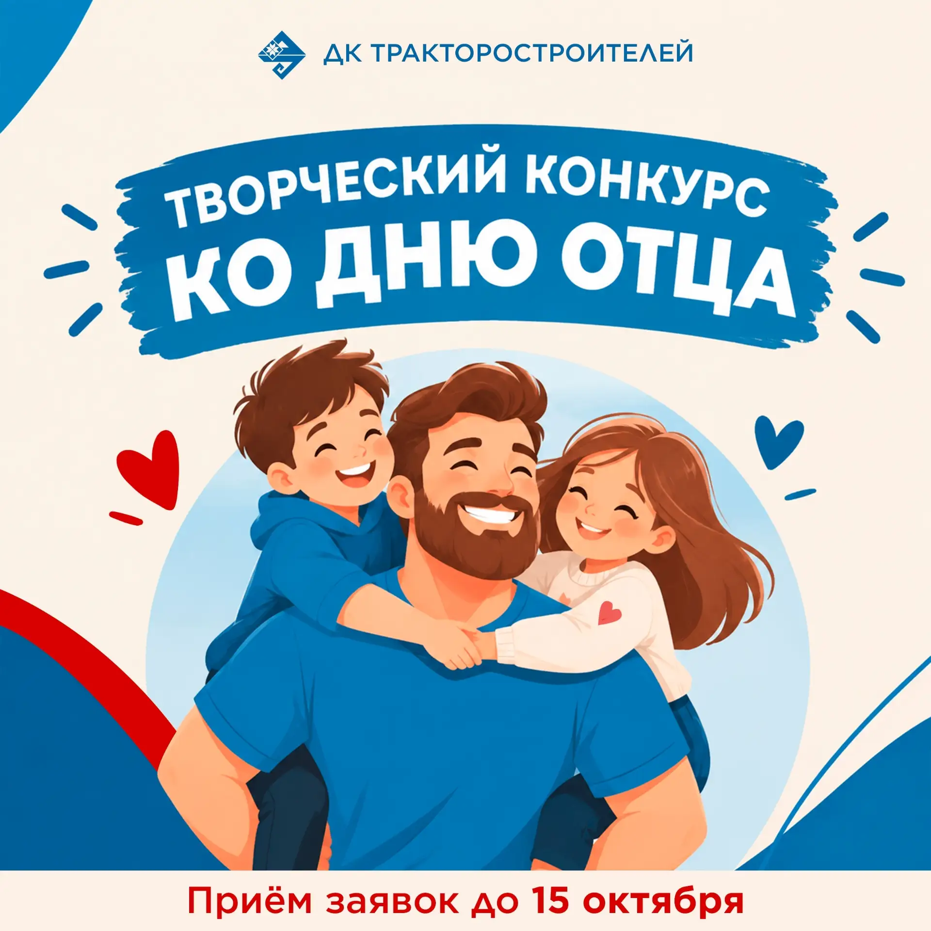 💛 Продолжается приём заявок на Творческий конкурс, посвящённый Дню отца!