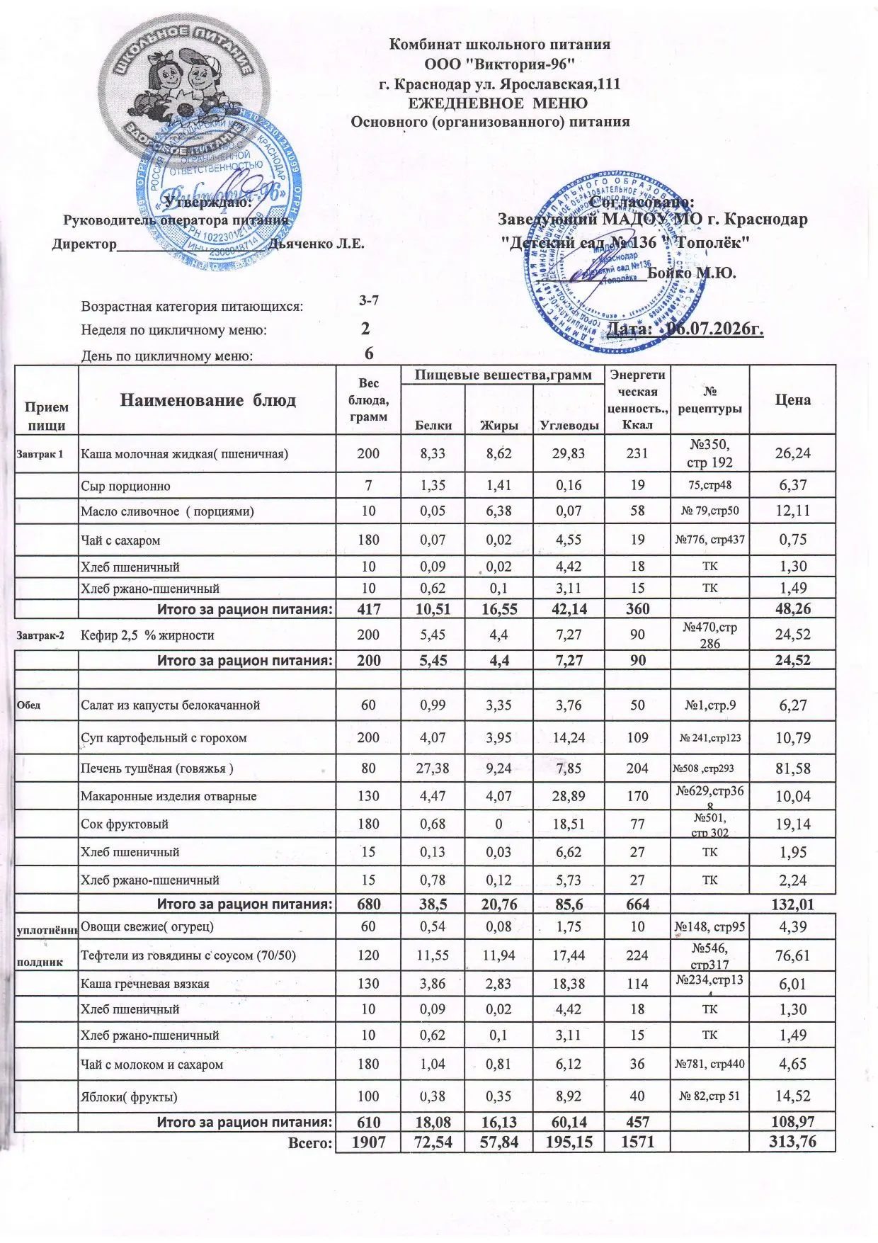 Меню на 06.07.2026 год
#МенюСада ✅