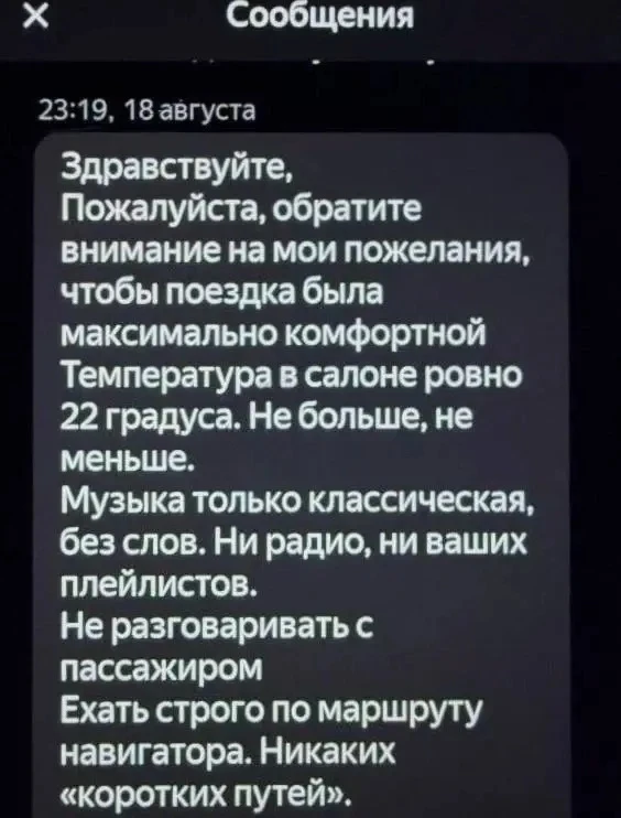 😢 Таксист получил короткий список требований для поездки