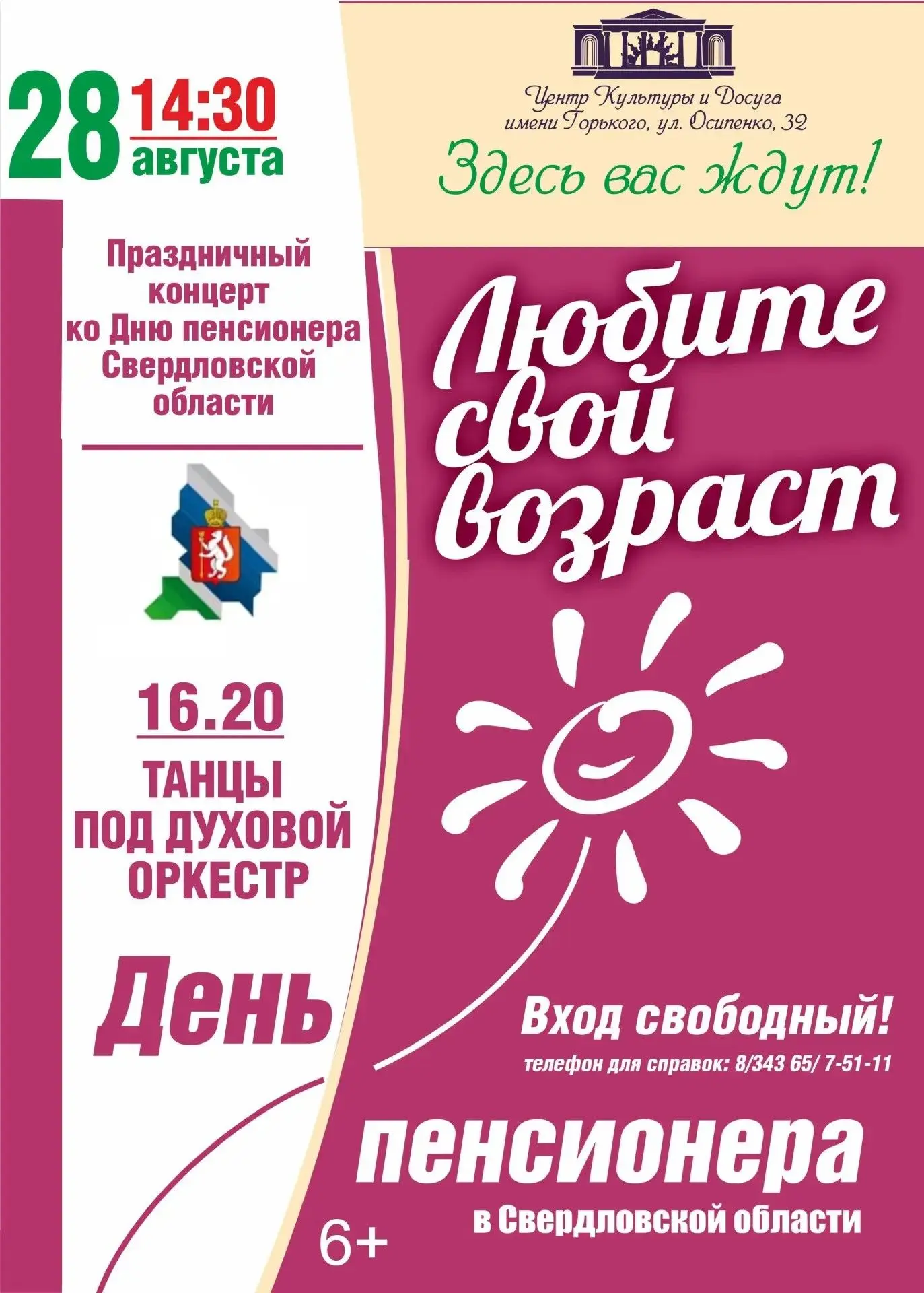 🏛 Центр культуры и досуга им. Горького