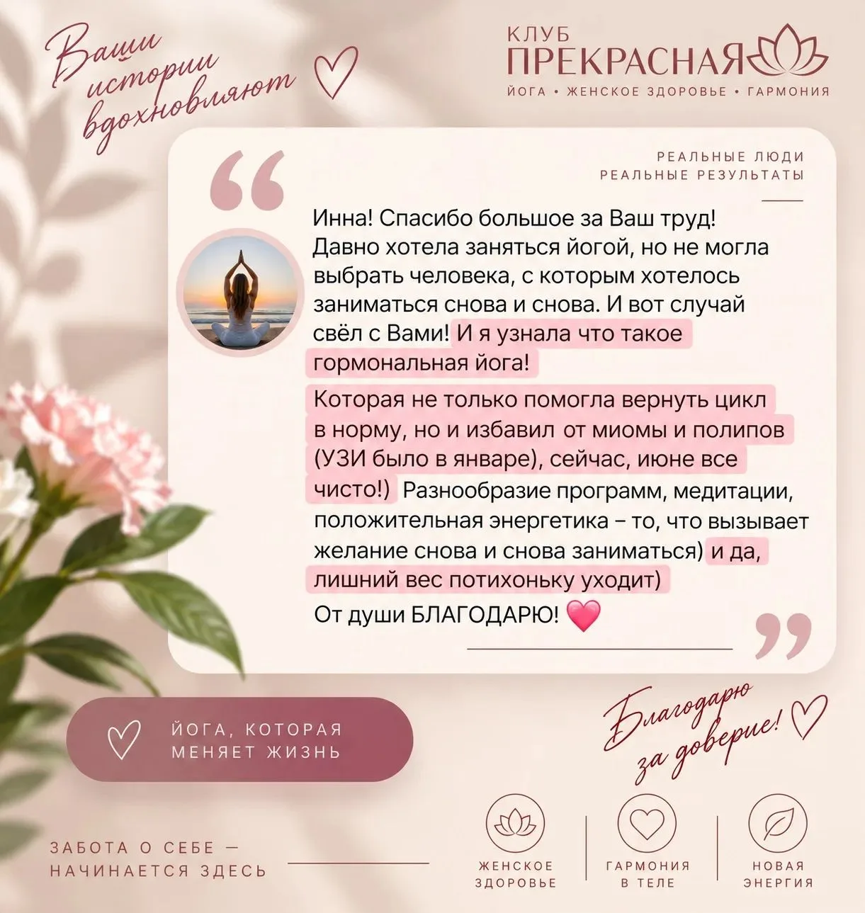 Что будет если начать заниматься в клубе "ПрекраснаЯ" прямо сейчас?
