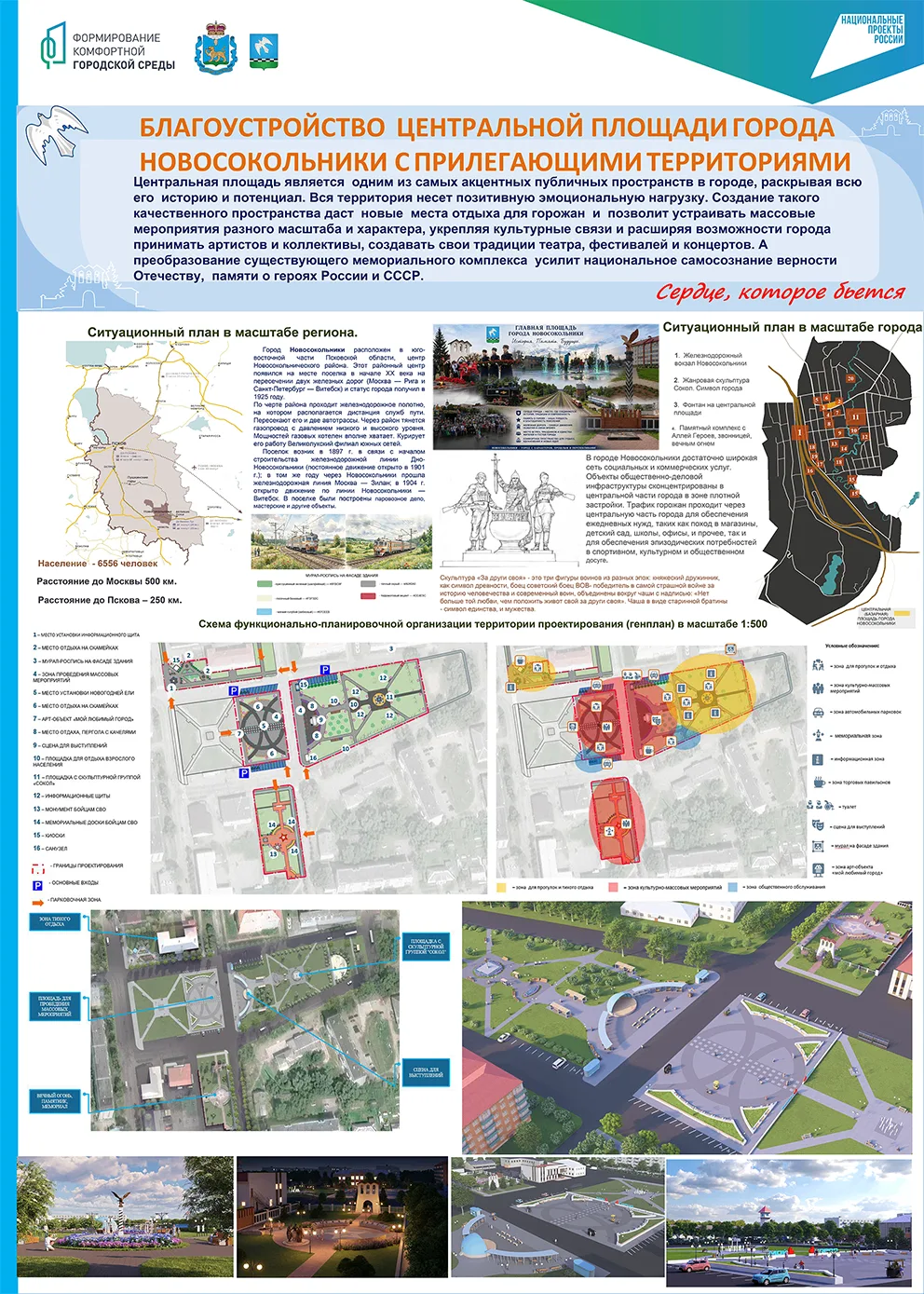 💠Центральная площадь нашего города заслуживает преображения и постоянного поддержания ...