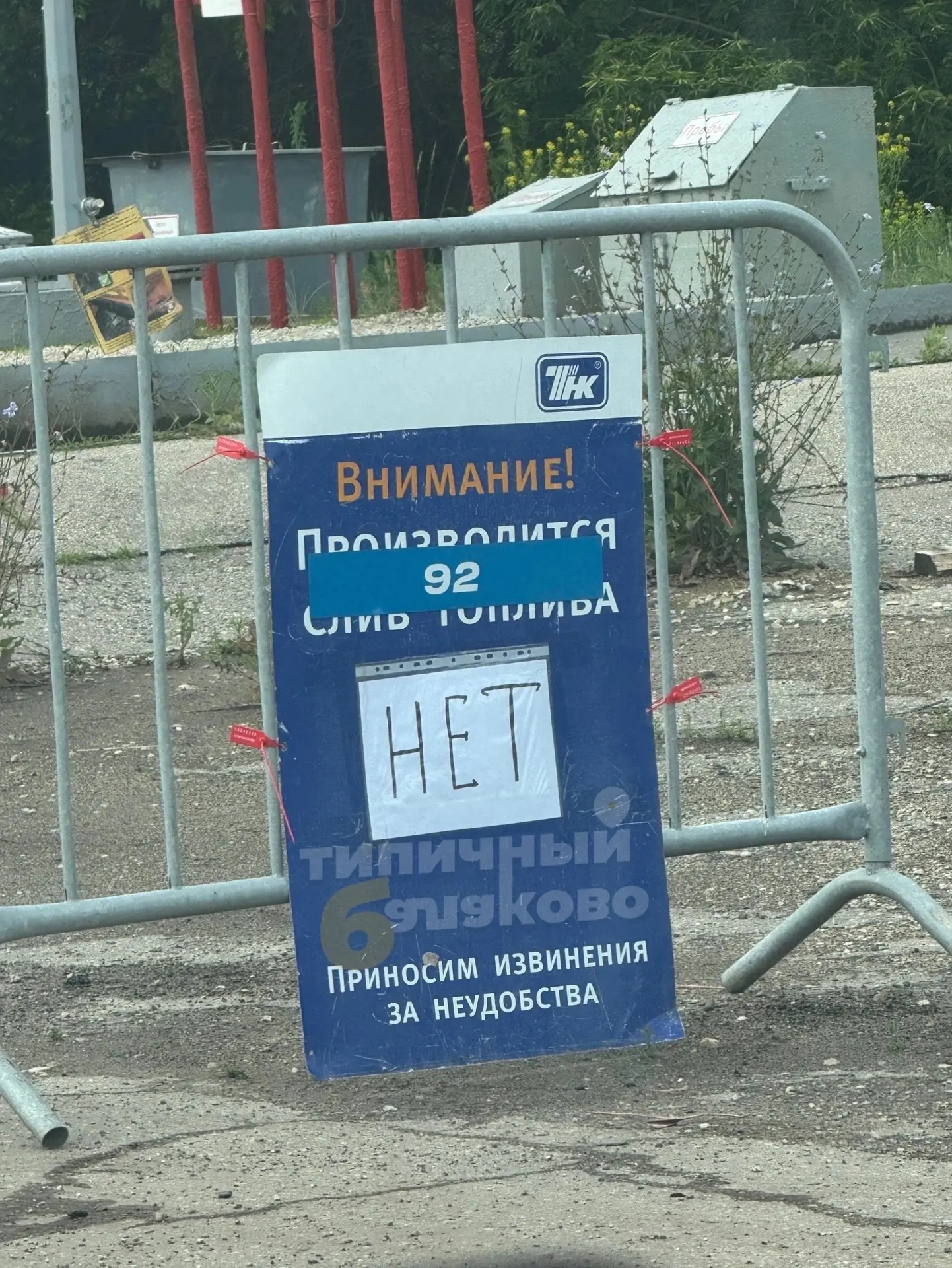 ⛽ Проблемы с топливом в Саратовской области. Фото обстановки на АЗС