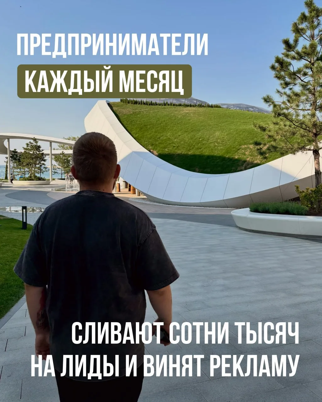 💸 ПРЕДПРИНИМАТЕЛИ КАЖДЫЙ МЕСЯЦ СЛИВАЮТ СОТНИ ТЫСЯЧ РУБЛЕЙ НА ЛИДЫ. И ВИНЯТ РЕКЛАМУ