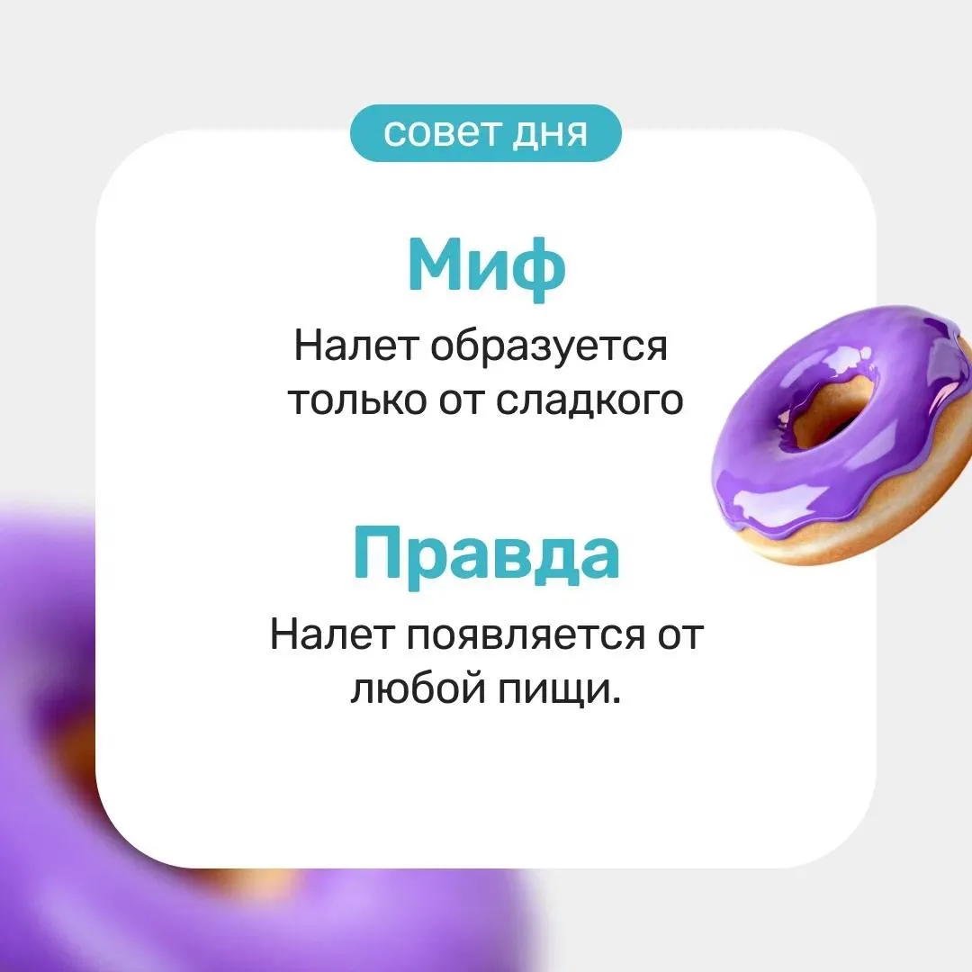 Поэтому не забывайте тщательно и регулярно чистить зубы!