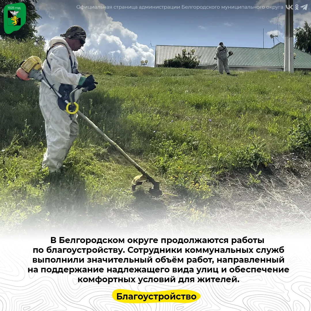 В Белгородском округе продолжаются работы по благоустройству