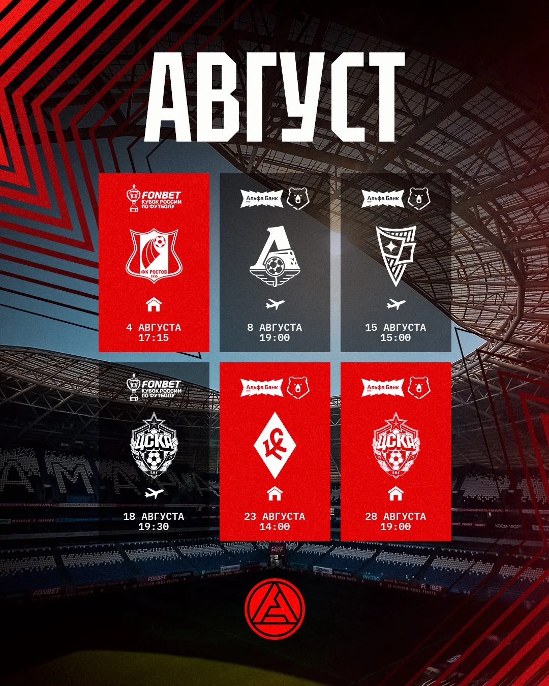 Осталось сыграть 6 матчей в августе 🤯

Запоминай даты, чтобы не пропустить матчи и трансляции.

🎟 