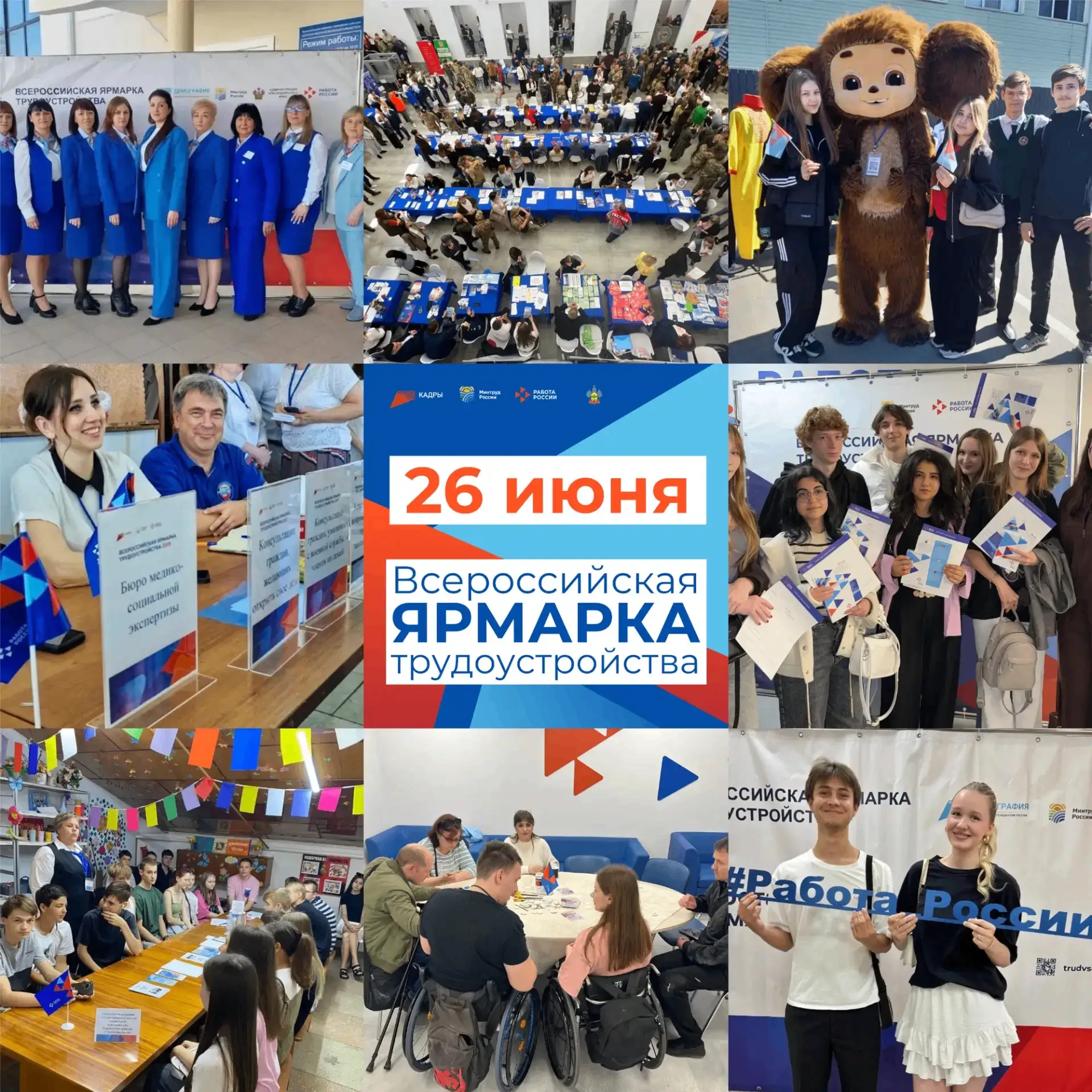 Уважаемые жители Ейска и Ейского района!
 
👉 Приглашаем вас на Всероссийскую ярмарку трудоустройств