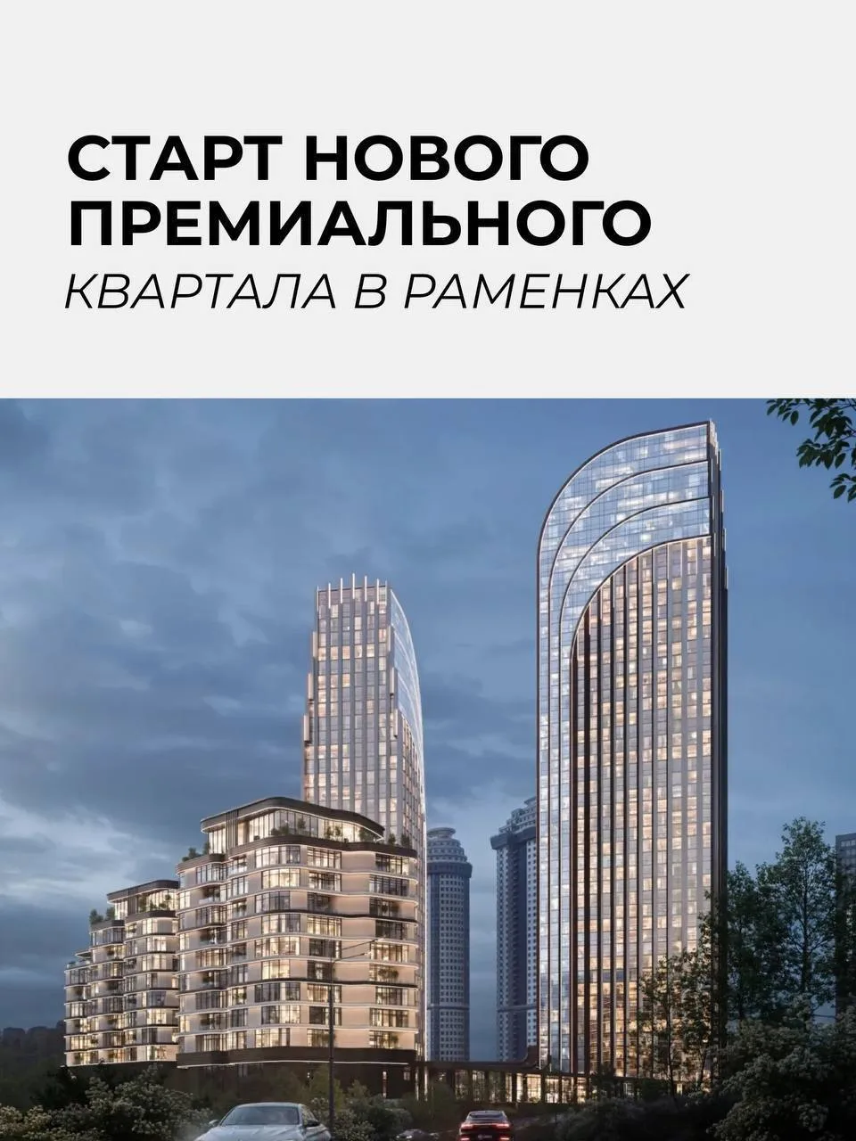 ❗️СТАРТ ПРОДАЖ❗️

Господа, наконец-то дождались и мы получили одними из первых цены, планировки и ус