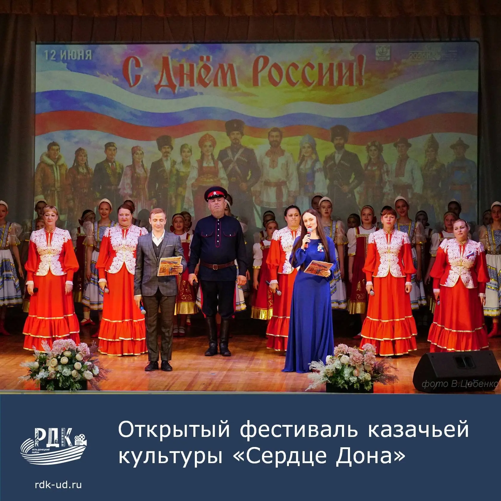 12 июня, в День России, поселок Усть-Донецкий наполнился духом казачьей вольницы и многонациональног