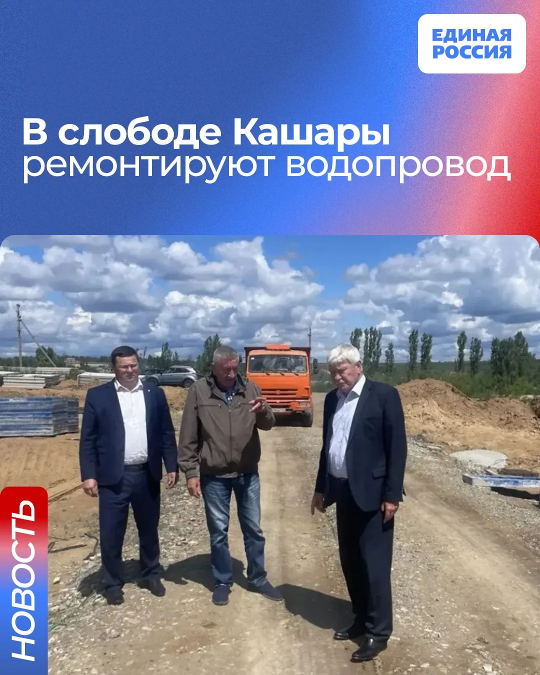 🚰 В Кашарах реконструируют водопровод