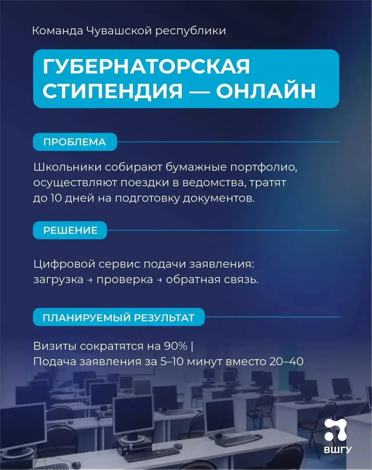 Как получить губернаторскую стипендию за 10 минут