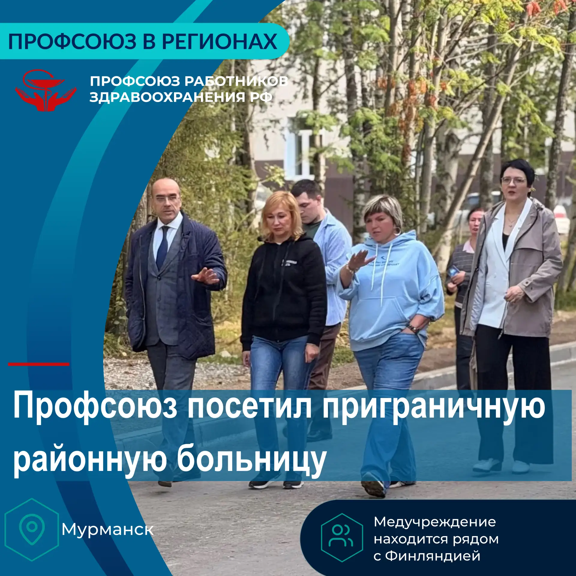 Мурманская областная организация Профсоюза выехала в Ковдорскую центральную районную бо...