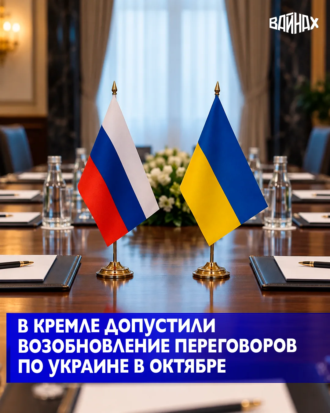 В Кремле допускают, что трехсторонние переговоры по Украине могут возобновиться в следу...