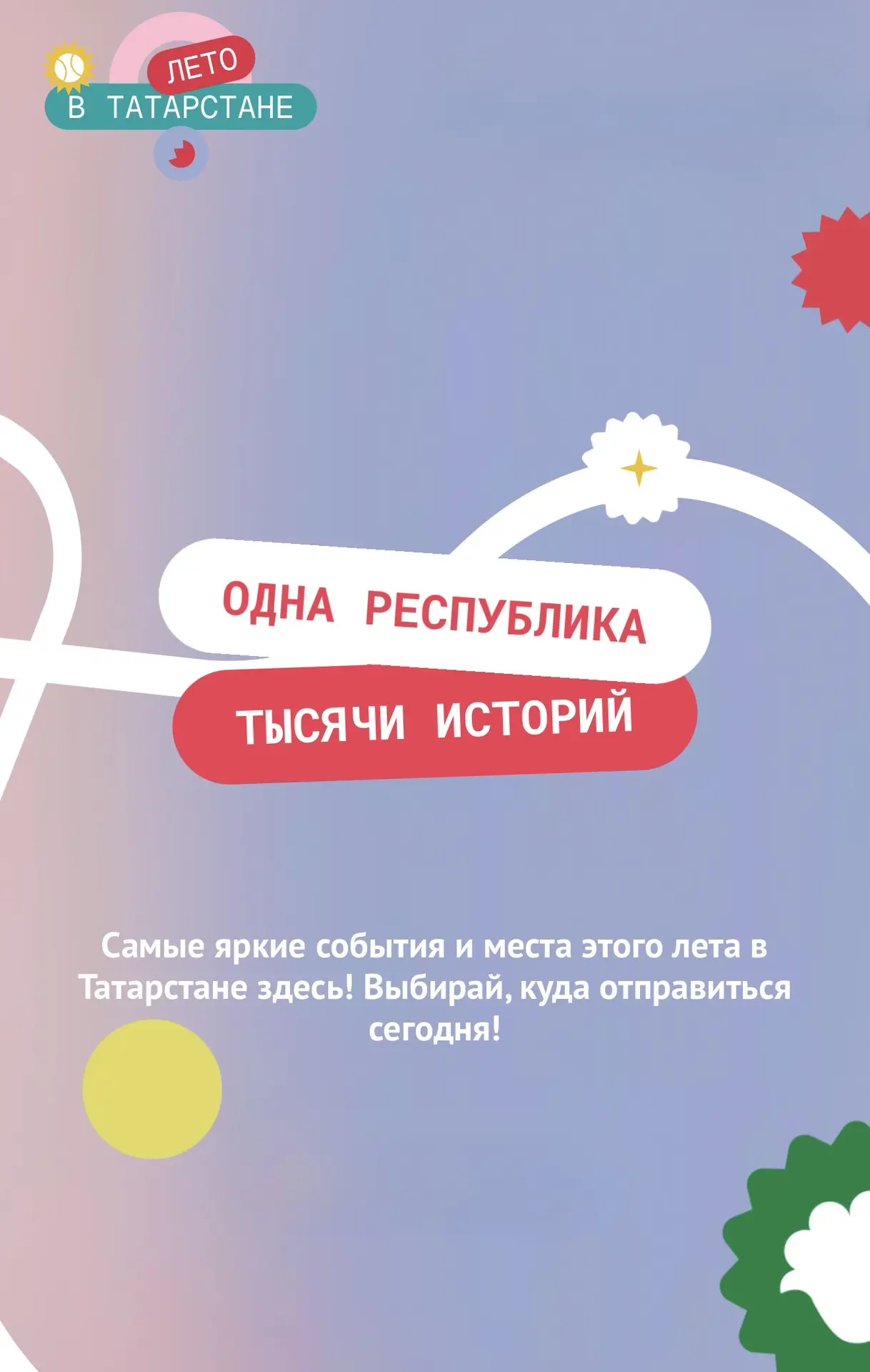 🌤️Лето — отличный повод стать активнее всей семьёй! 🚲⛵️🏸