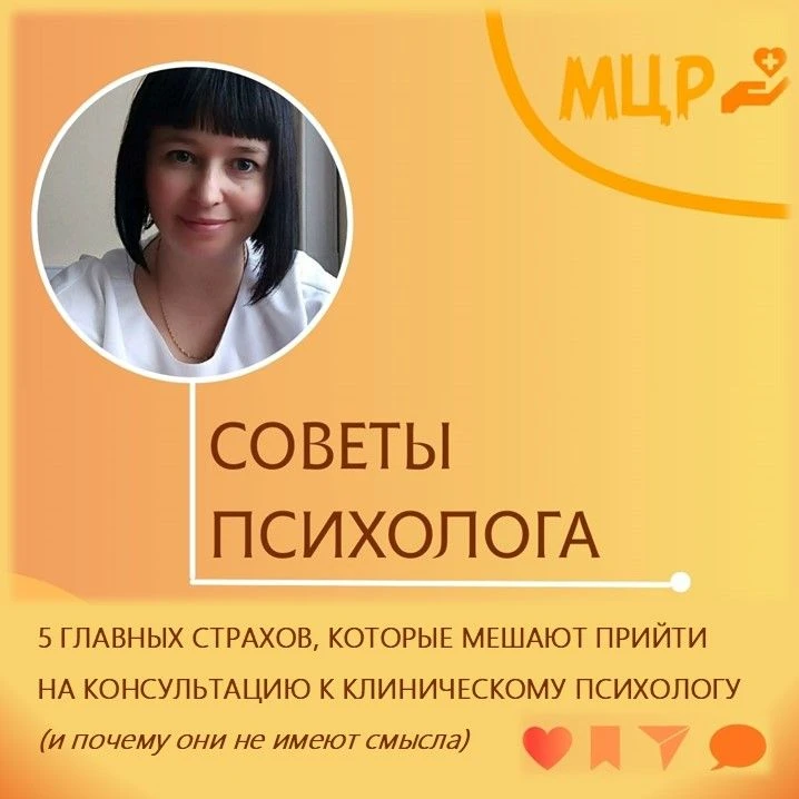 Советы психолога: 5 главных страхов, которые мешают вам прийти на консультацию к клинич...