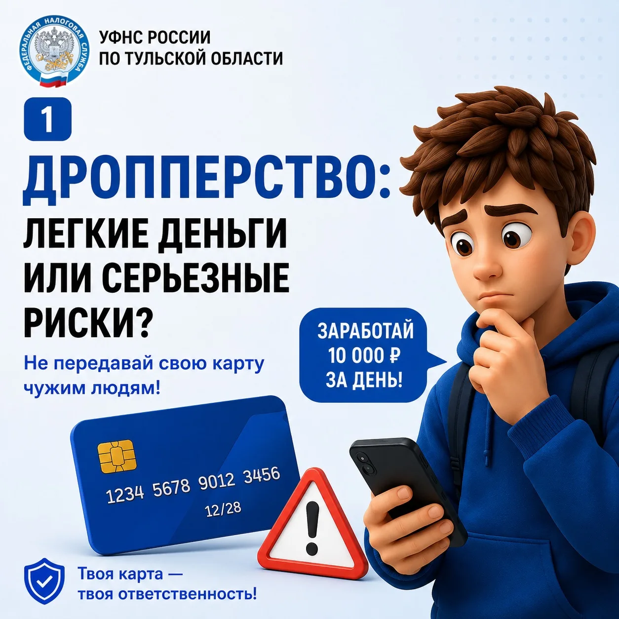 ⚠️« Нужна только карта, ничего делать не придется!» - именно так часто начинают вовлека...