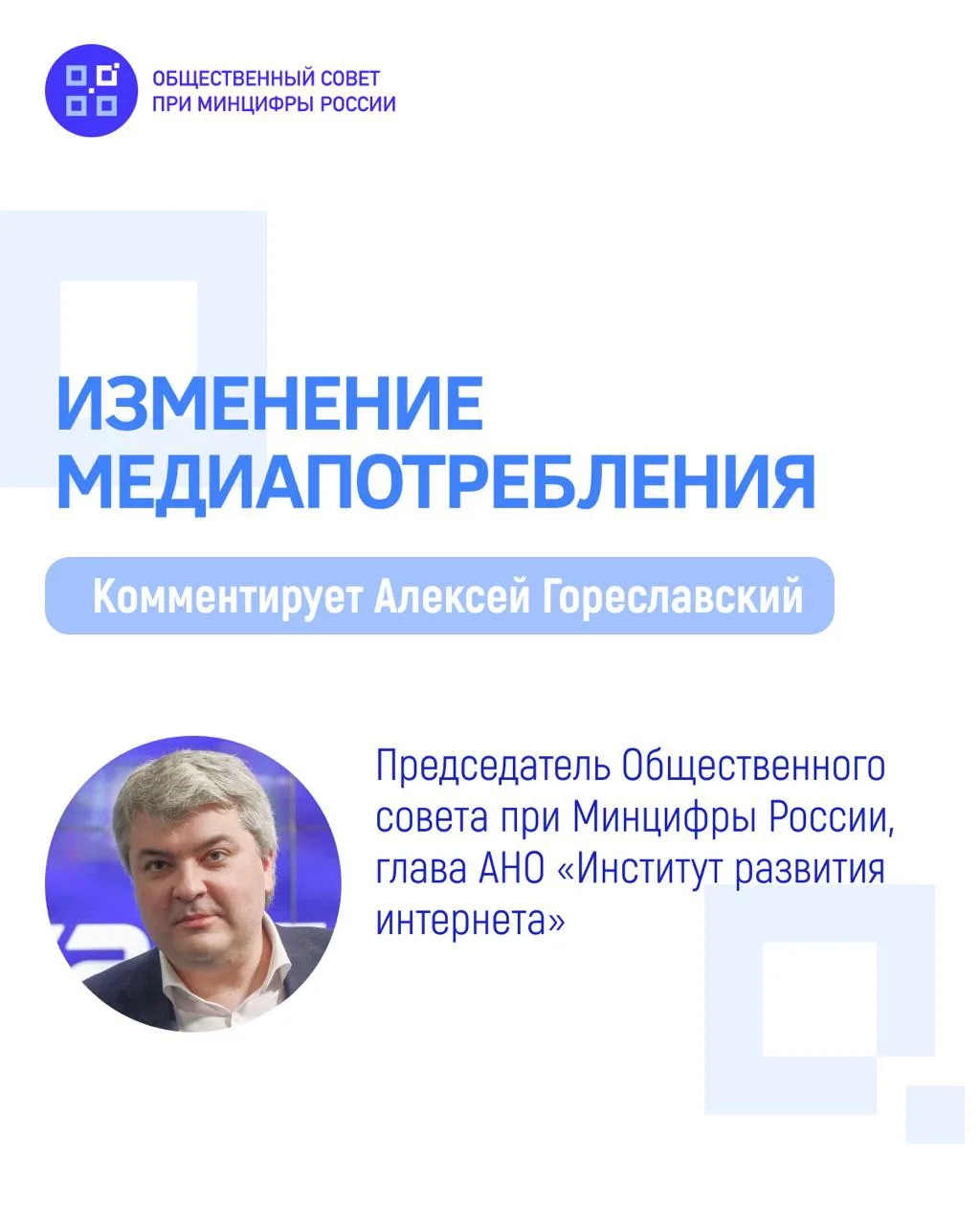 Доверие — новая валюта медиа