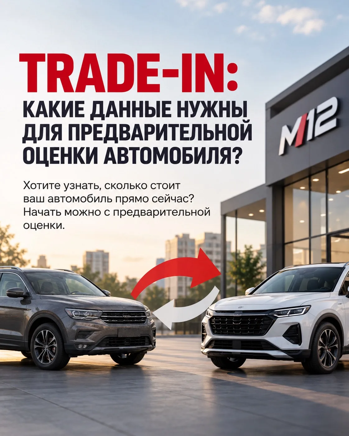 Хотите узнать, сколько стоит ваш автомобиль прямо сейчас? 🚘
