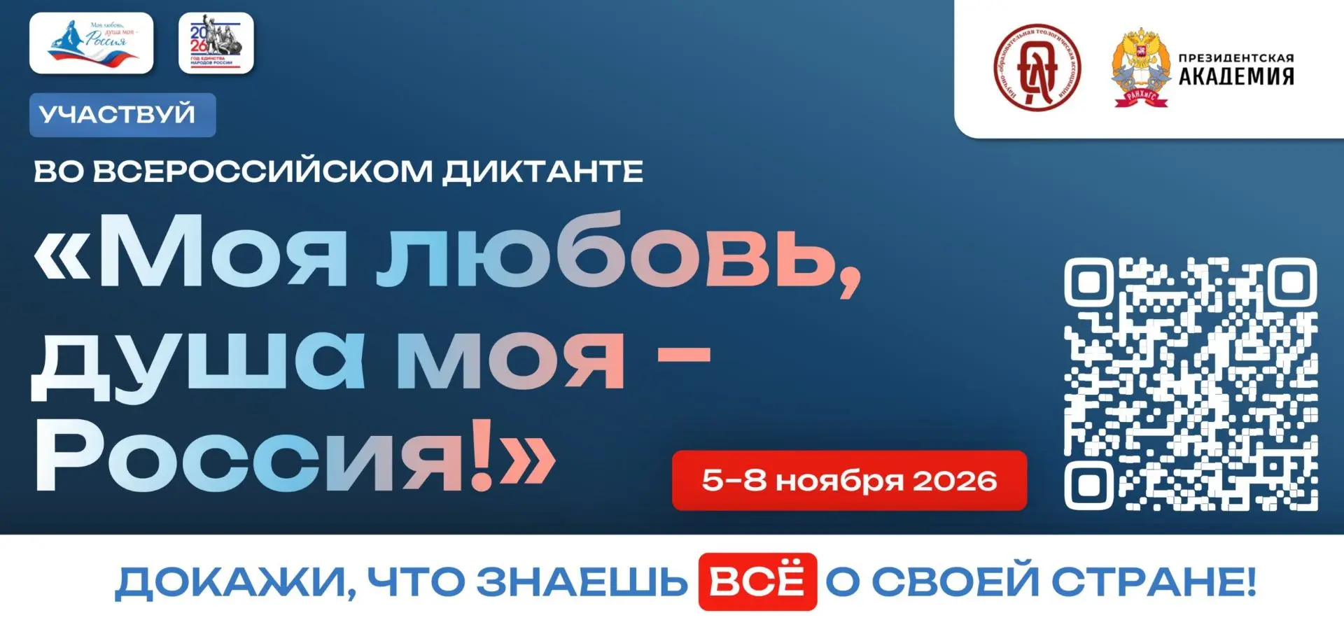Проверь знание истории и культуры России на юбилейном диктанте