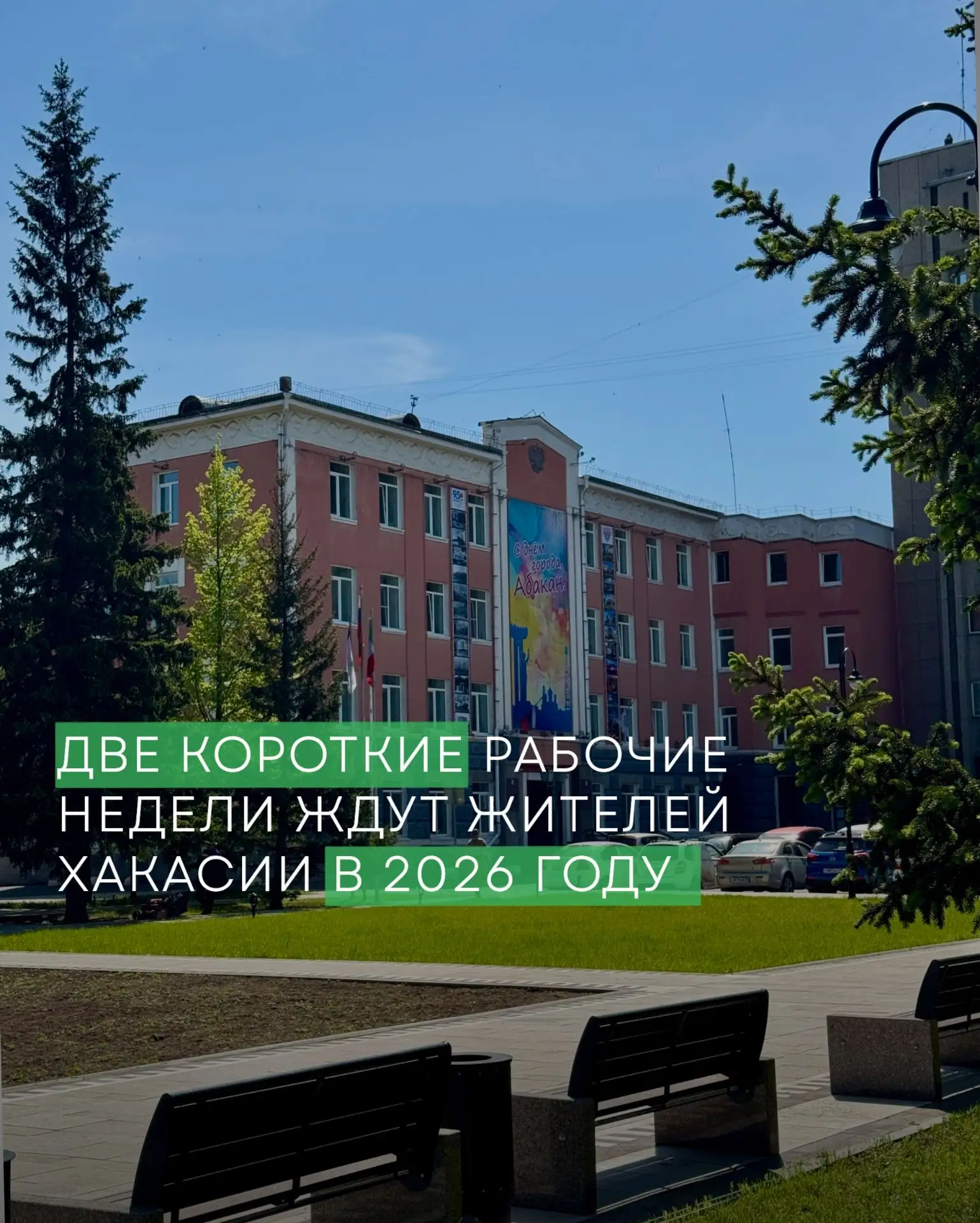 Рассказываем, когда ещё отдохнём в 2026 году 👇

✅ Сокращённая рабочая неделя будет в ноябре в честь