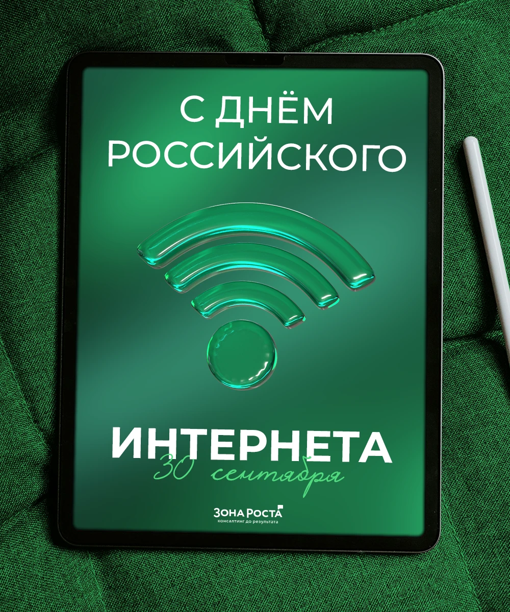 💻 С Днём российского Интернета, друзья!