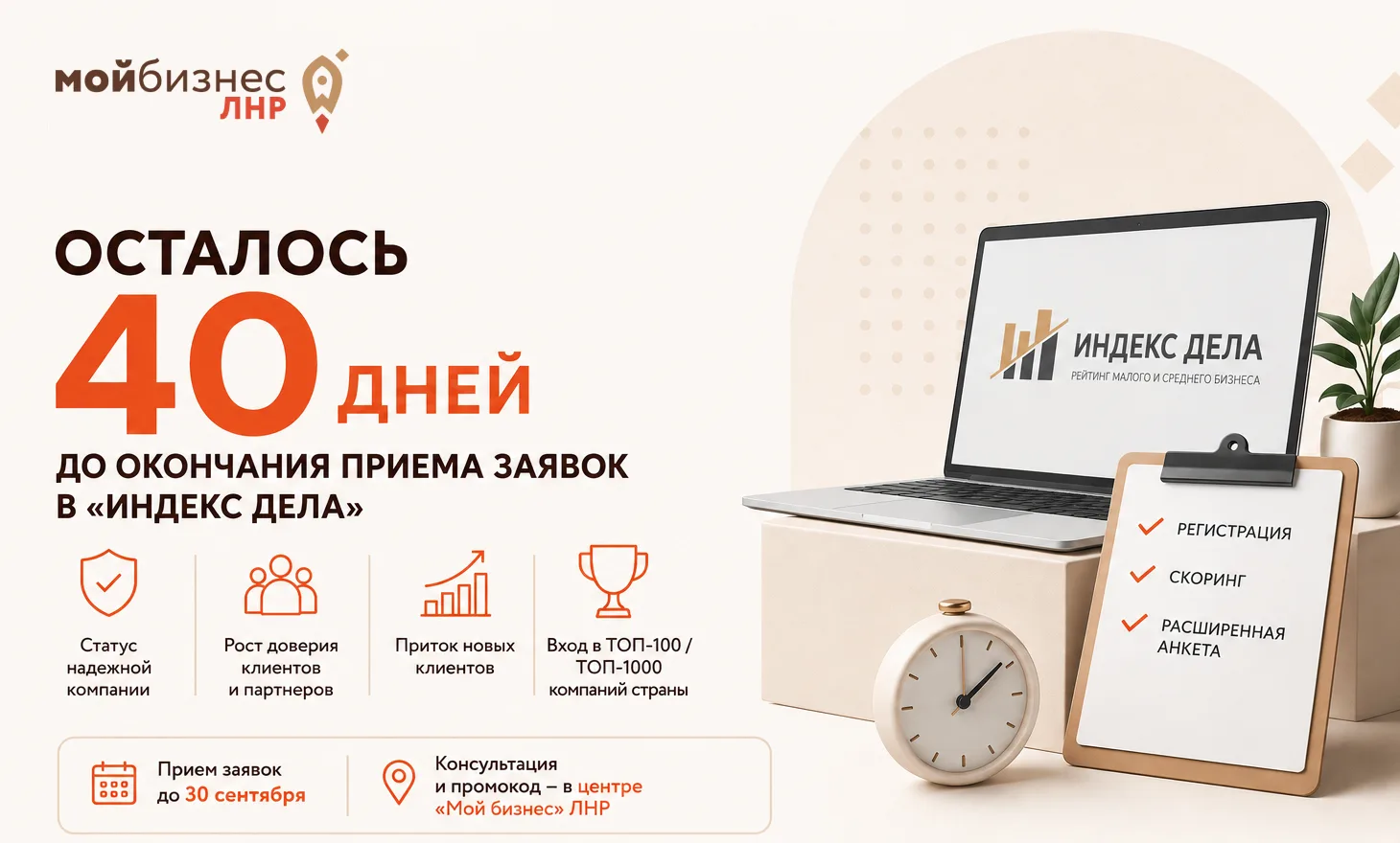 🗓 Осталось 40 дней до окончания прием заявок в «Индекс дела»