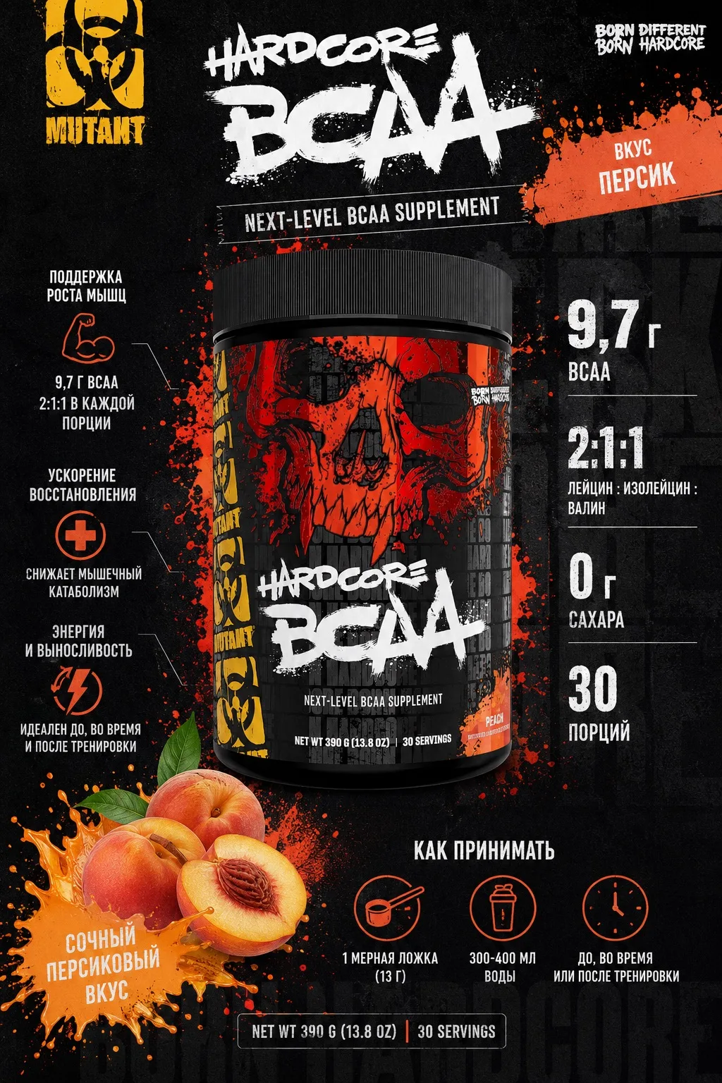 🔥 MUTANT HARDCORE BCAA — НЕ ДЛЯ ТЕХ, КТО ТРЕНИРУЕТСЯ ВПОЛСИЛЫ
