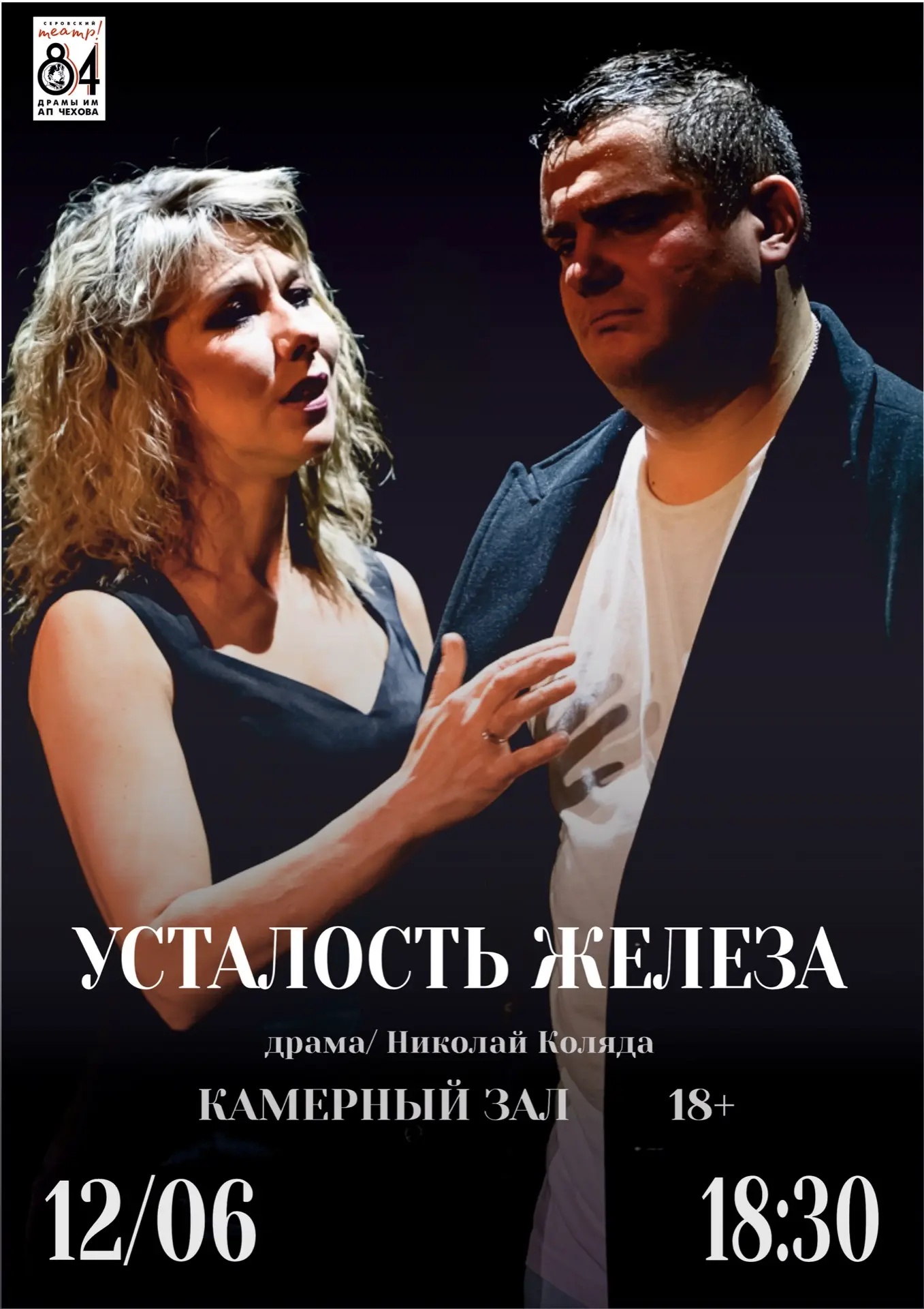 🎭Серовский театр драмы им. А.П.Чехова примет участие в Международном театральном фестивале современ