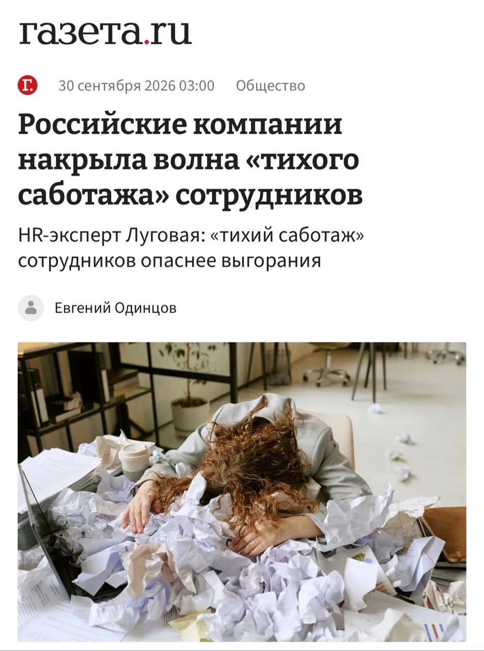 Россияне открыли для себя новый уровень офисного дзена — «тихий саботаж» стал главным т...