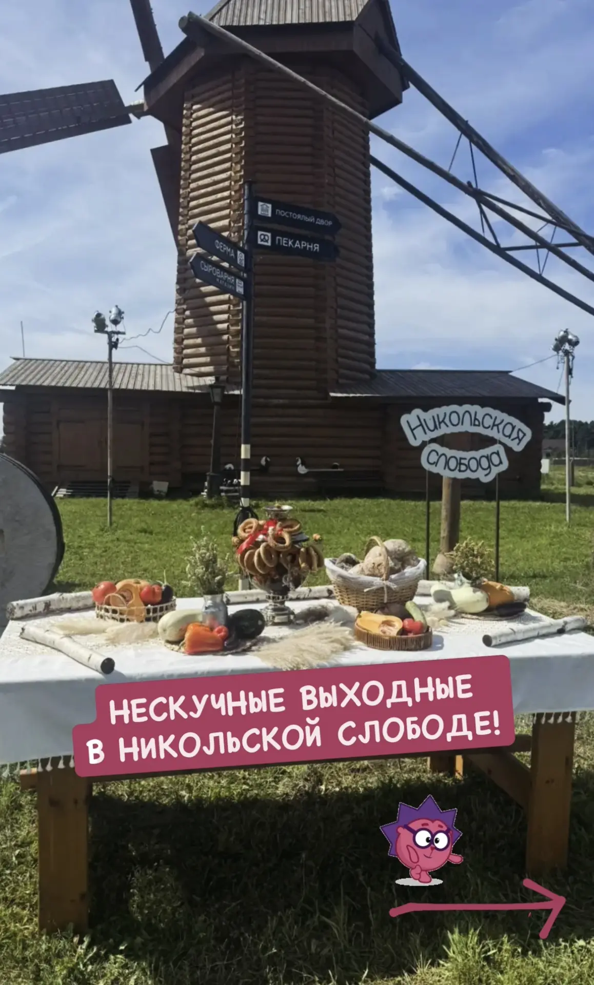 🌞 Приезжайте в Никольскую Слободу на последние в этом году летние