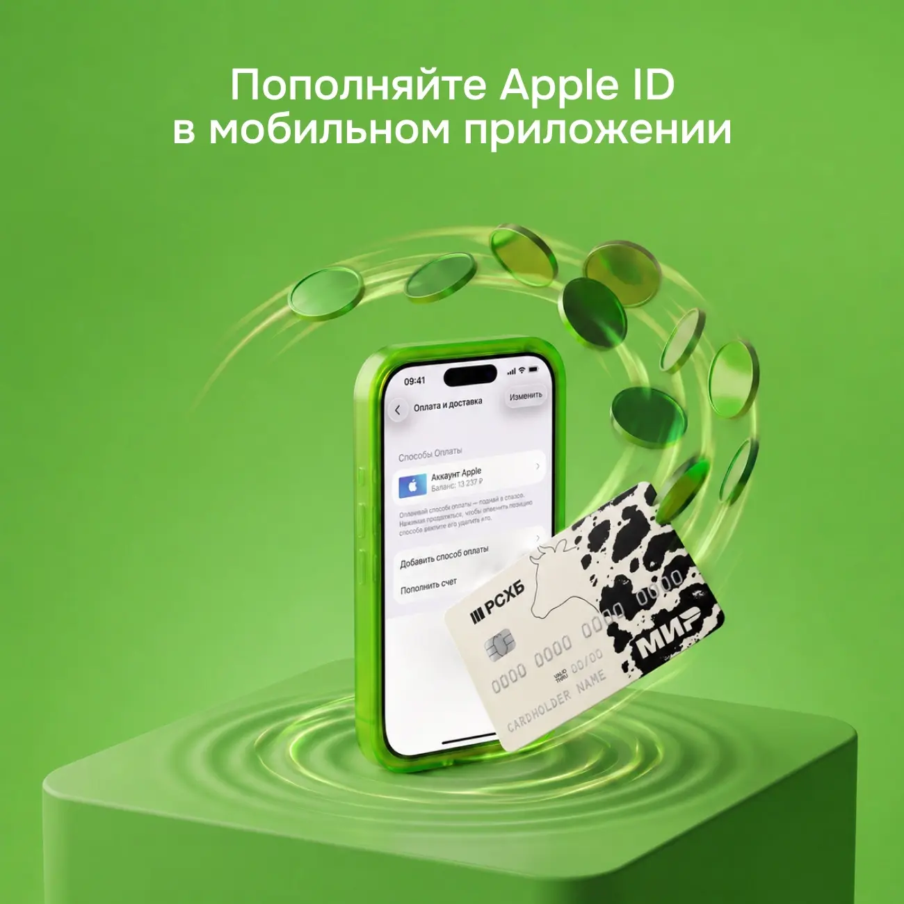Пополнять Apple ID теперь можно в приложении РСХБ
