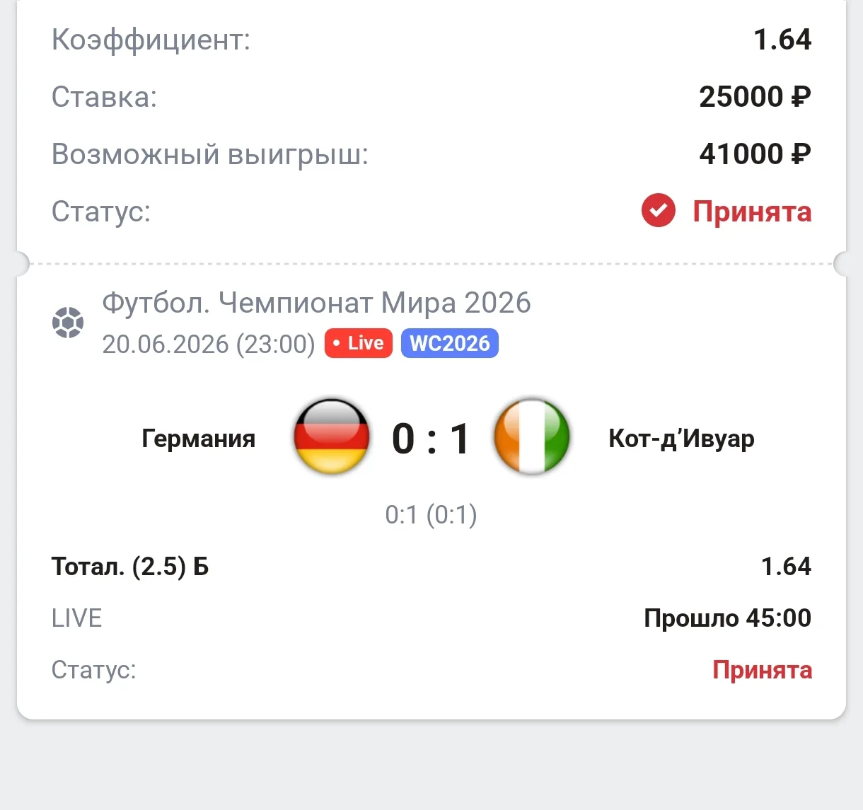 Бесплатная ставка
