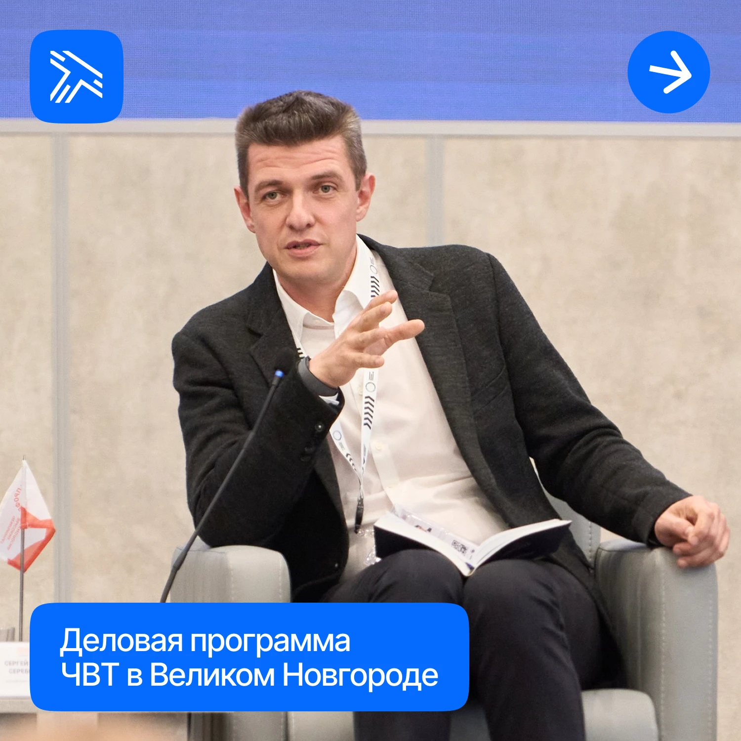 Деловая программа Чемпионата высоких технологий сегодня объединила экспертов и представ...