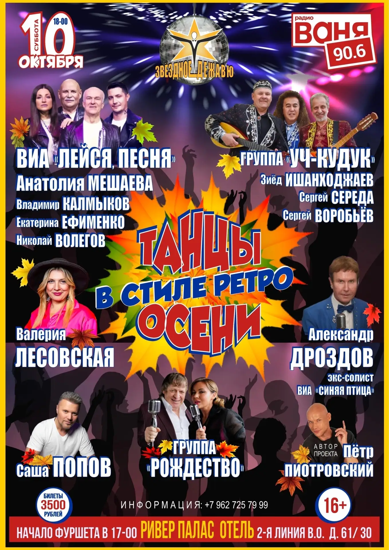 «ТАНЦЫ ОСЕНИ В СТИЛЕ РЕТРО»: 4 ЧАСА МУЗЫКИ, ТАНЦЕВ И ОБЩЕНИЯ!