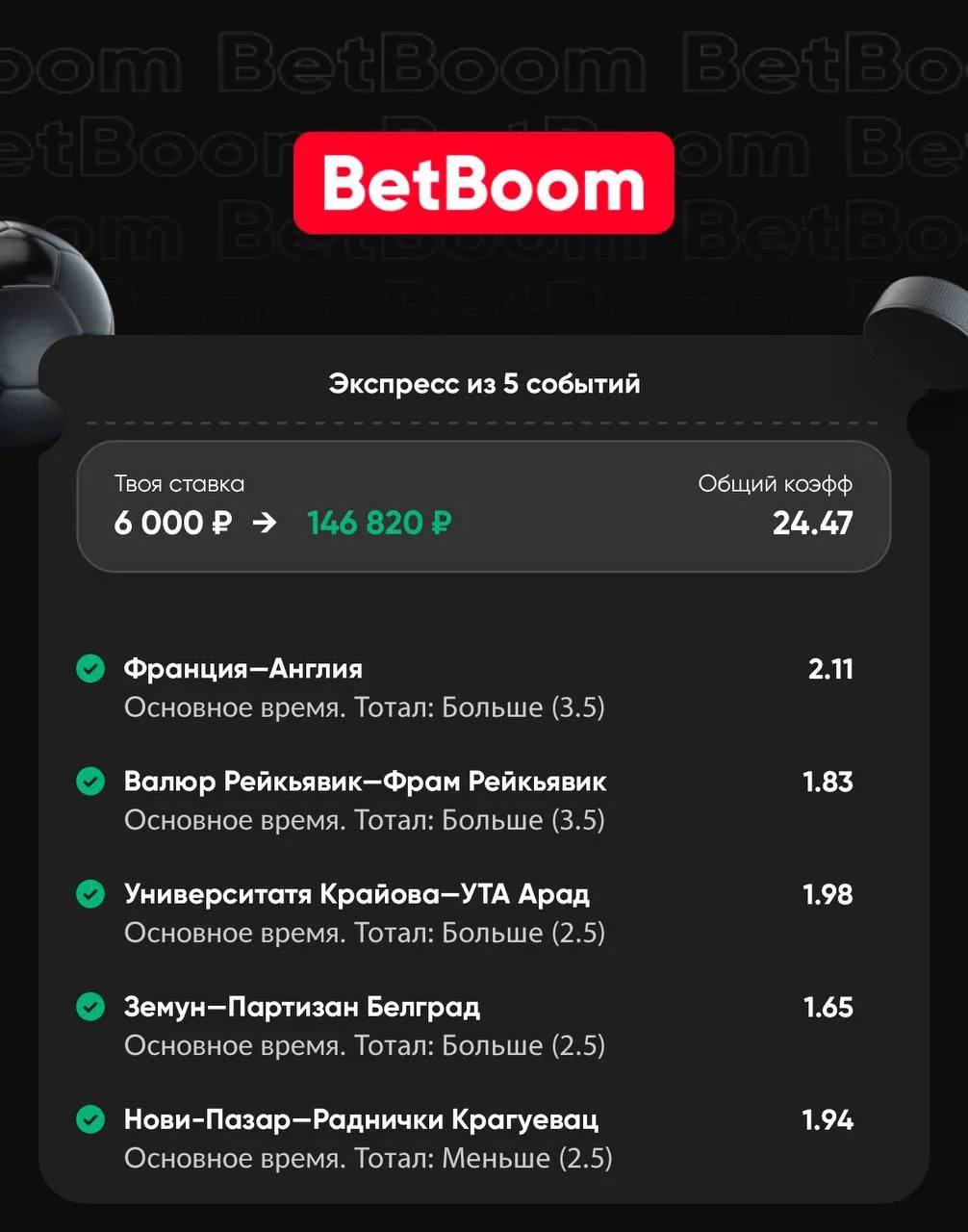 ТАК ЖЕ ЗАБРАЛИ ПОБЕДУ ПО КФ 21.56✅✅