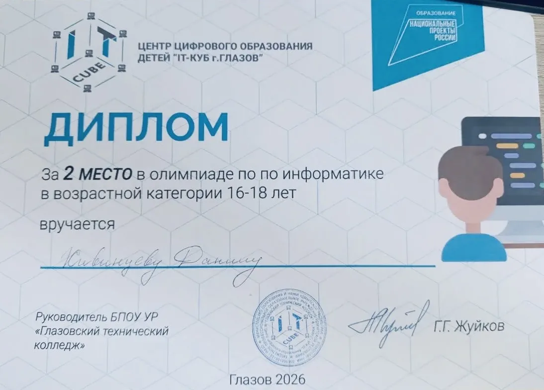 🥈 Хивинцев Данил, обучающийся 10 «А» класса, занял 2 место в очном этапе олимпиады по ...